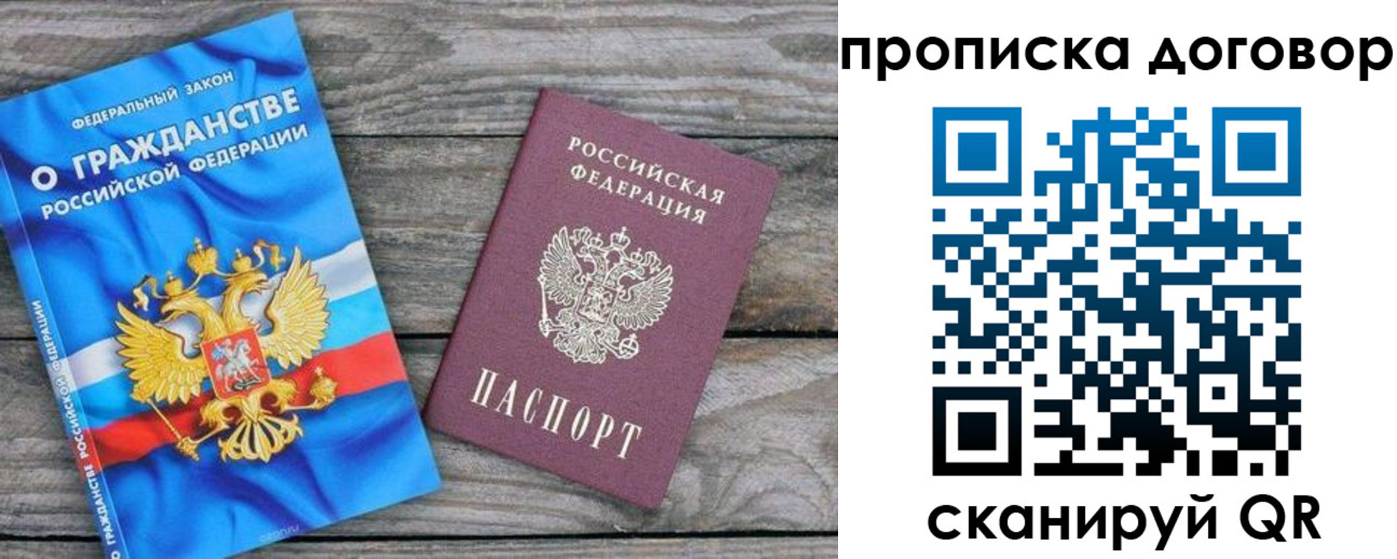 прописка паспорт в Рыбном