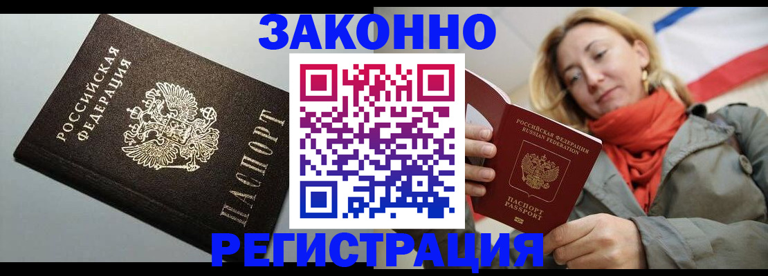 временная регистрация недорого в Рыбном