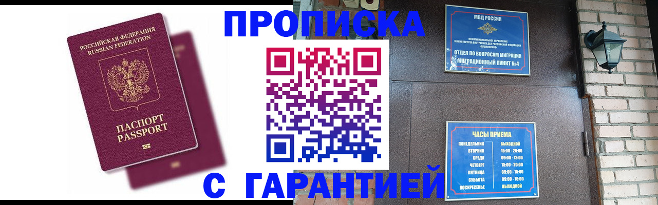 прописка гарантия в Рыбном