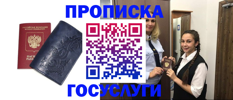 прописка иностранных граждан в Рыбном