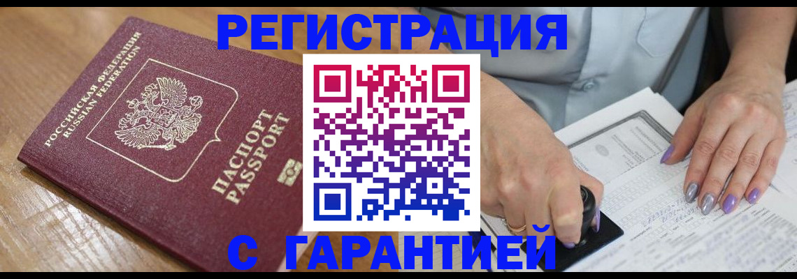 временная регистрация в Рыбном